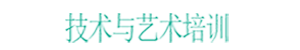 一技在手，終生享用